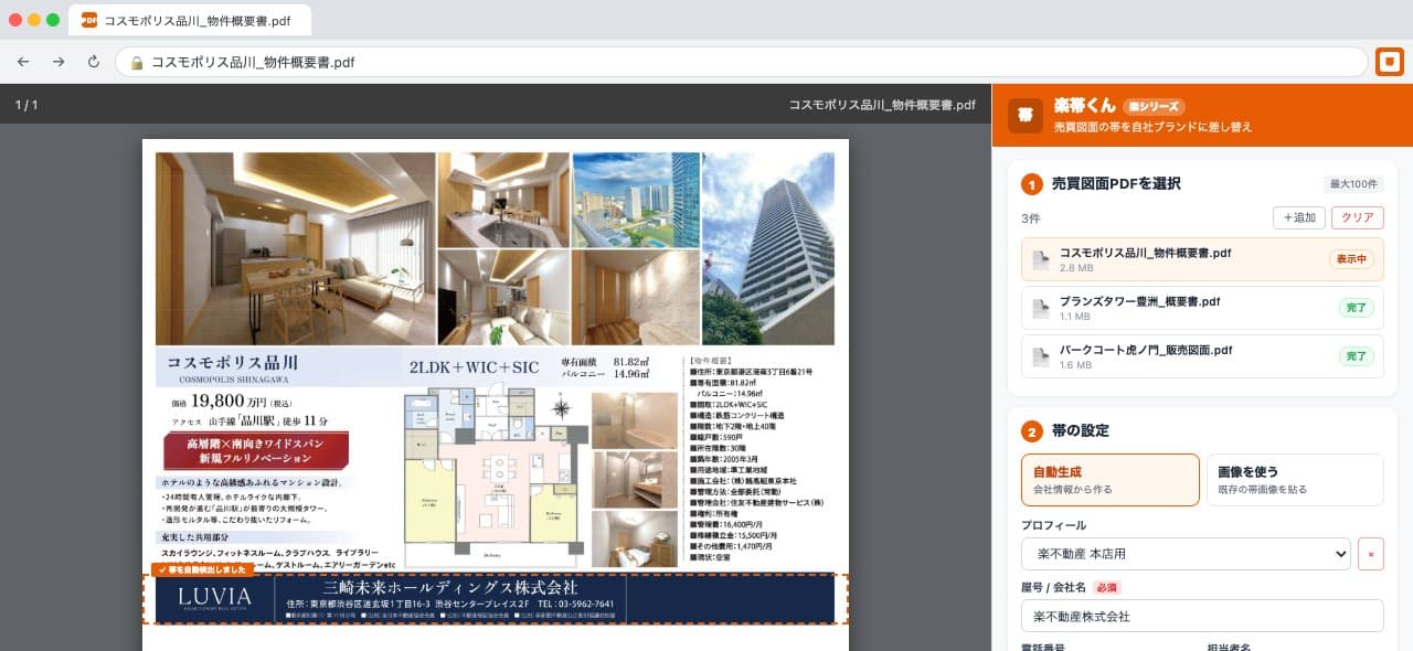 楽帯くん サイドパネル操作画面