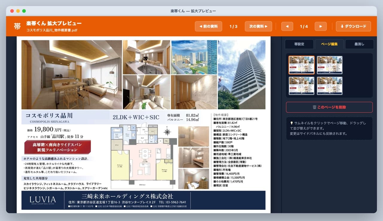 楽帯くん 拡大プレビュー